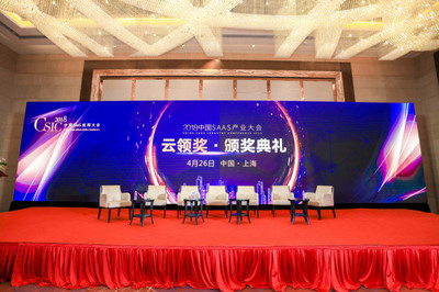 盈云科技閃耀2018中國SaaS應用大會，領航進銷存領域創新標桿