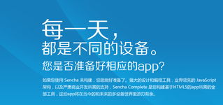 Sencha 全棧開發(fā)解決方案 從 Ext JS 到 HTML5 工具，助力企業(yè)級應(yīng)用構(gòu)建